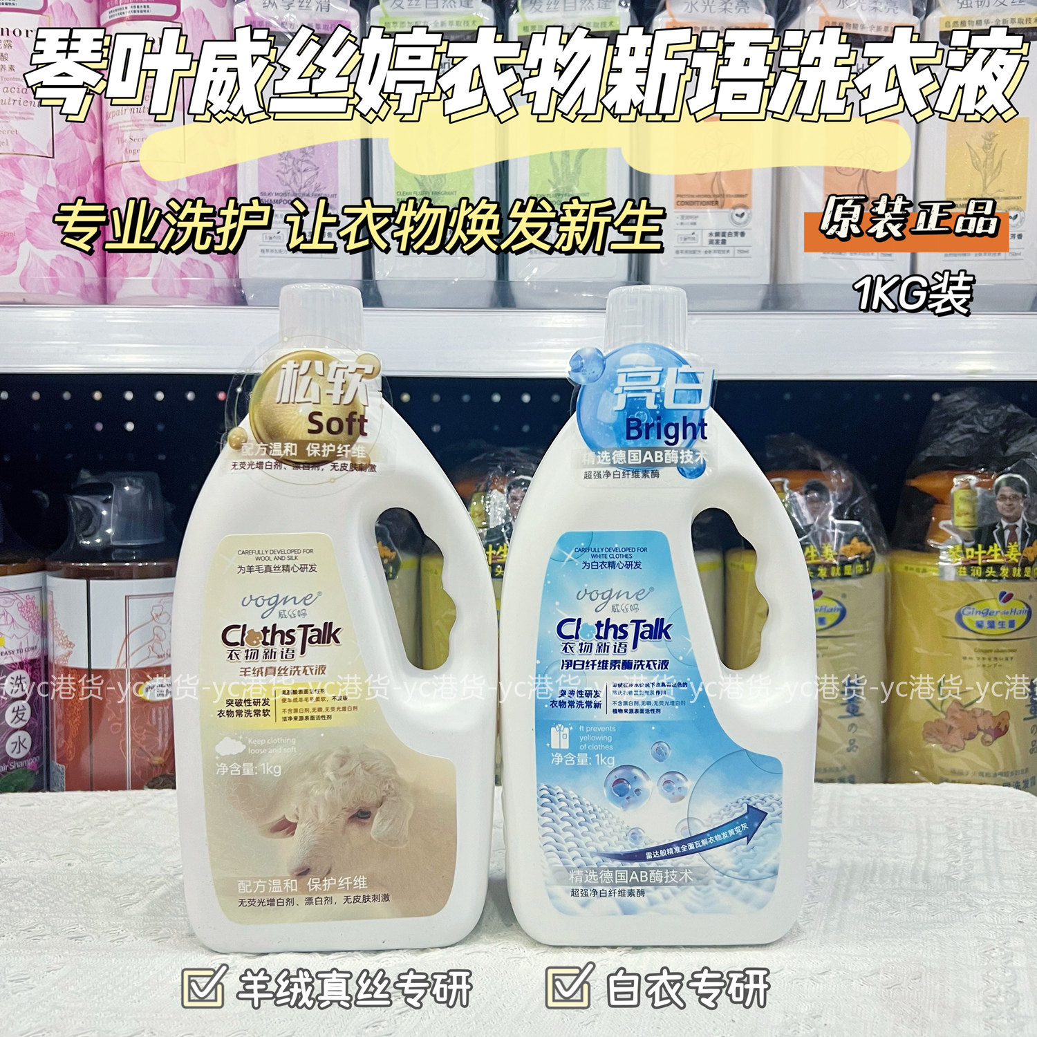 羊毛专用白衣专业洗衣液柔润亮白