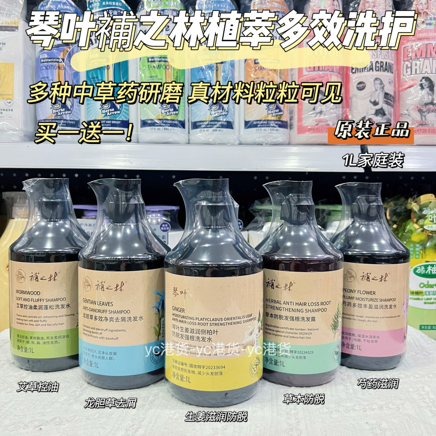 補之林草本精华洗发水养发护发