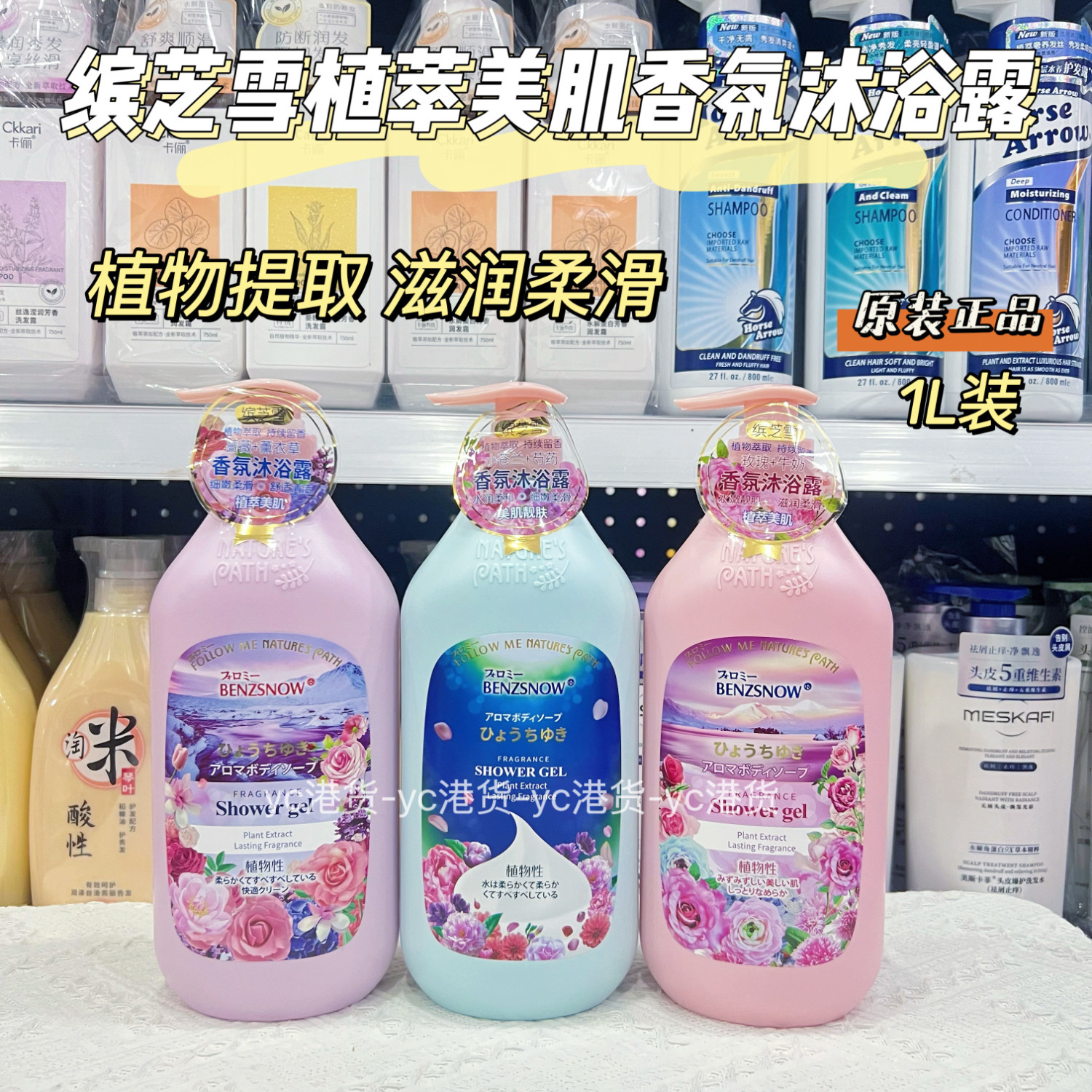 香港缤芝雪沐浴露植萃美肌玫瑰