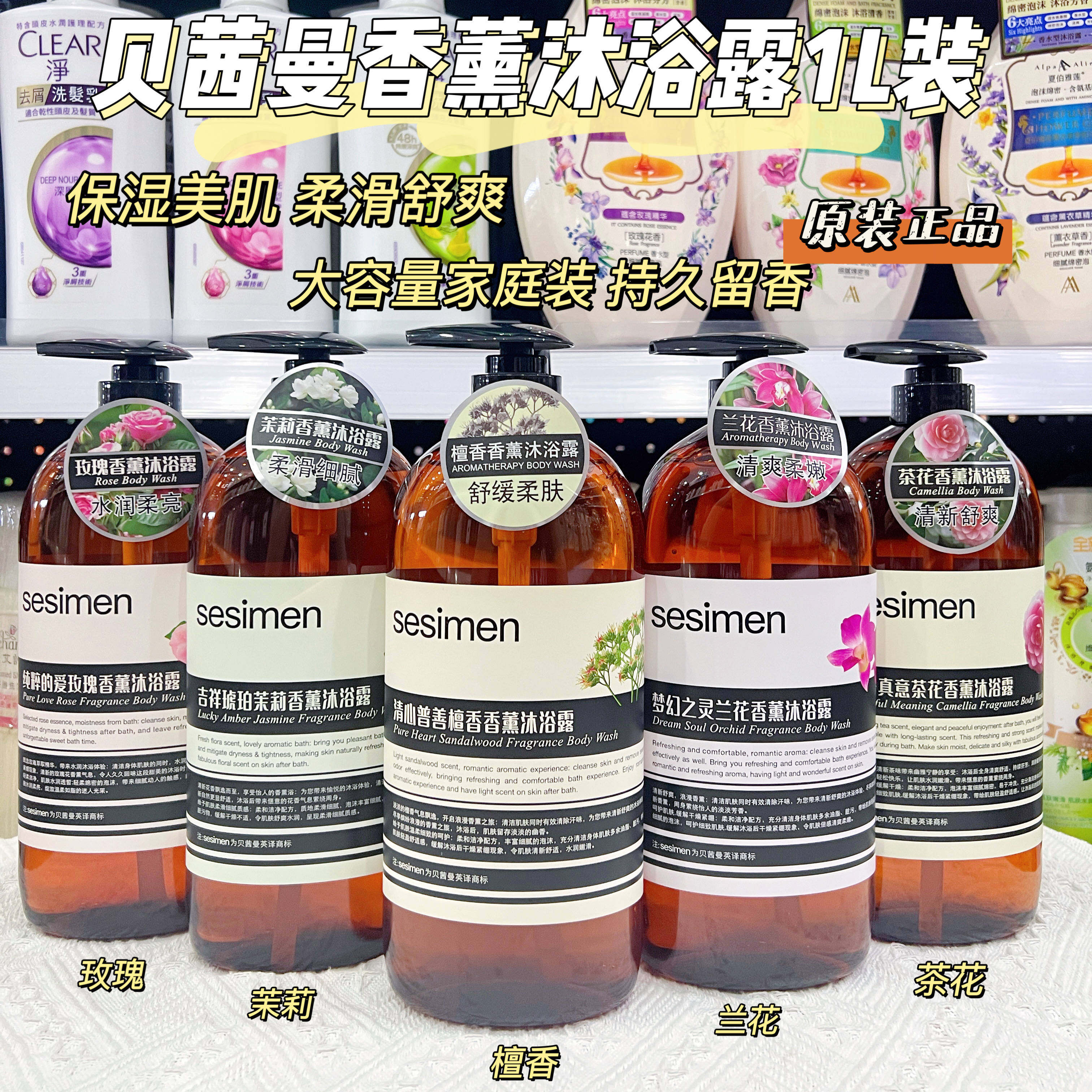 贝茜曼香薰沐浴露1L全身滋润保湿留香檀香茶花玫瑰茉莉男女