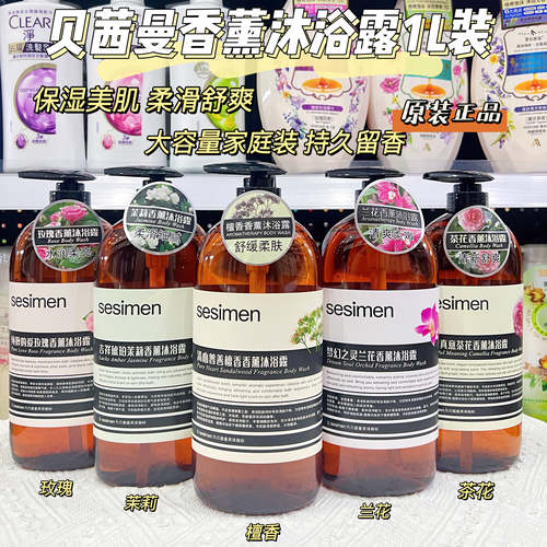 香薰沐浴露滋润保湿家庭装