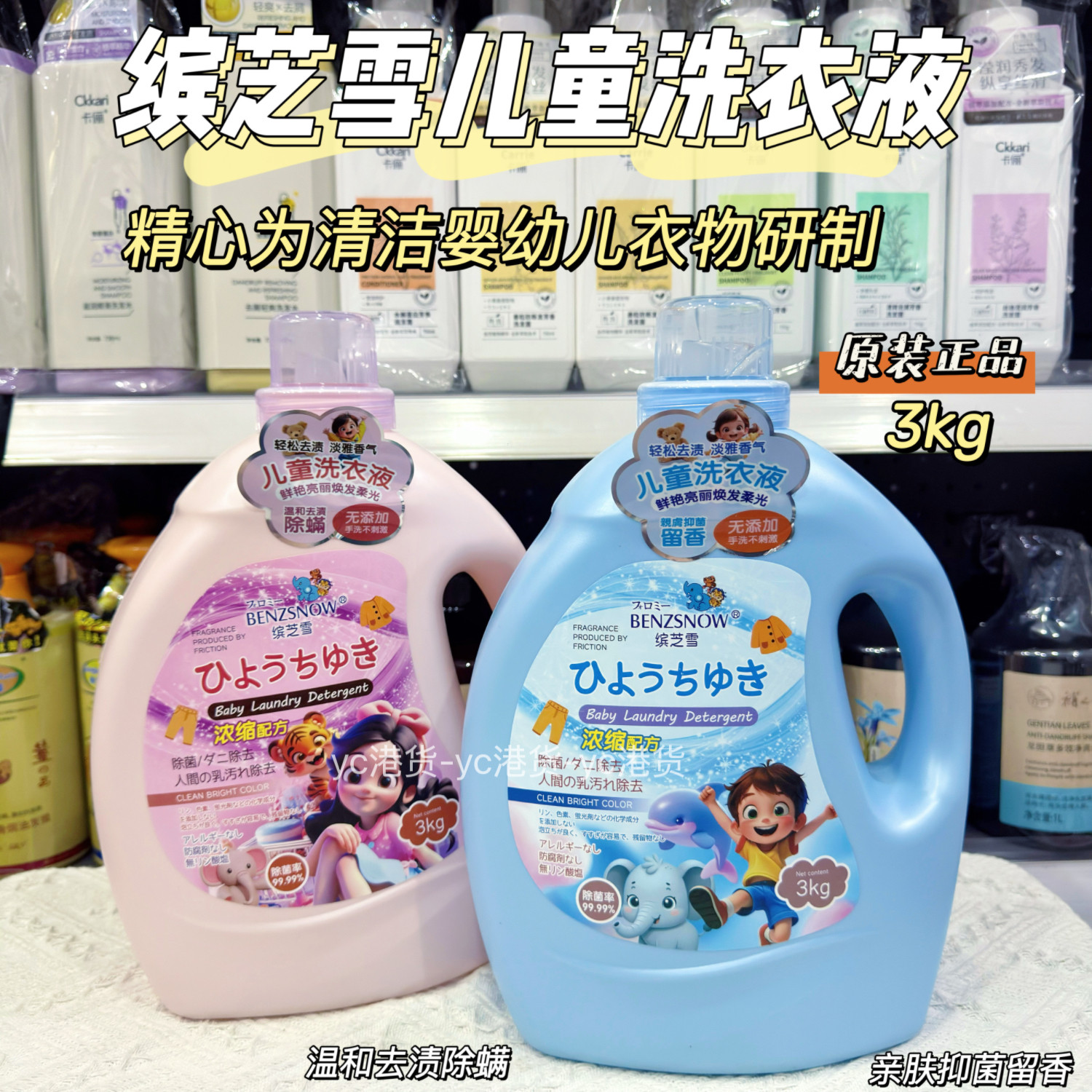 缤芝雪儿童洗衣液3L无磷留香