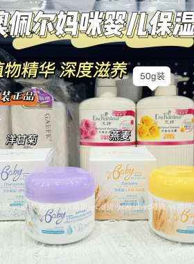 植萃精华润肤婴儿面霜保湿舒缓