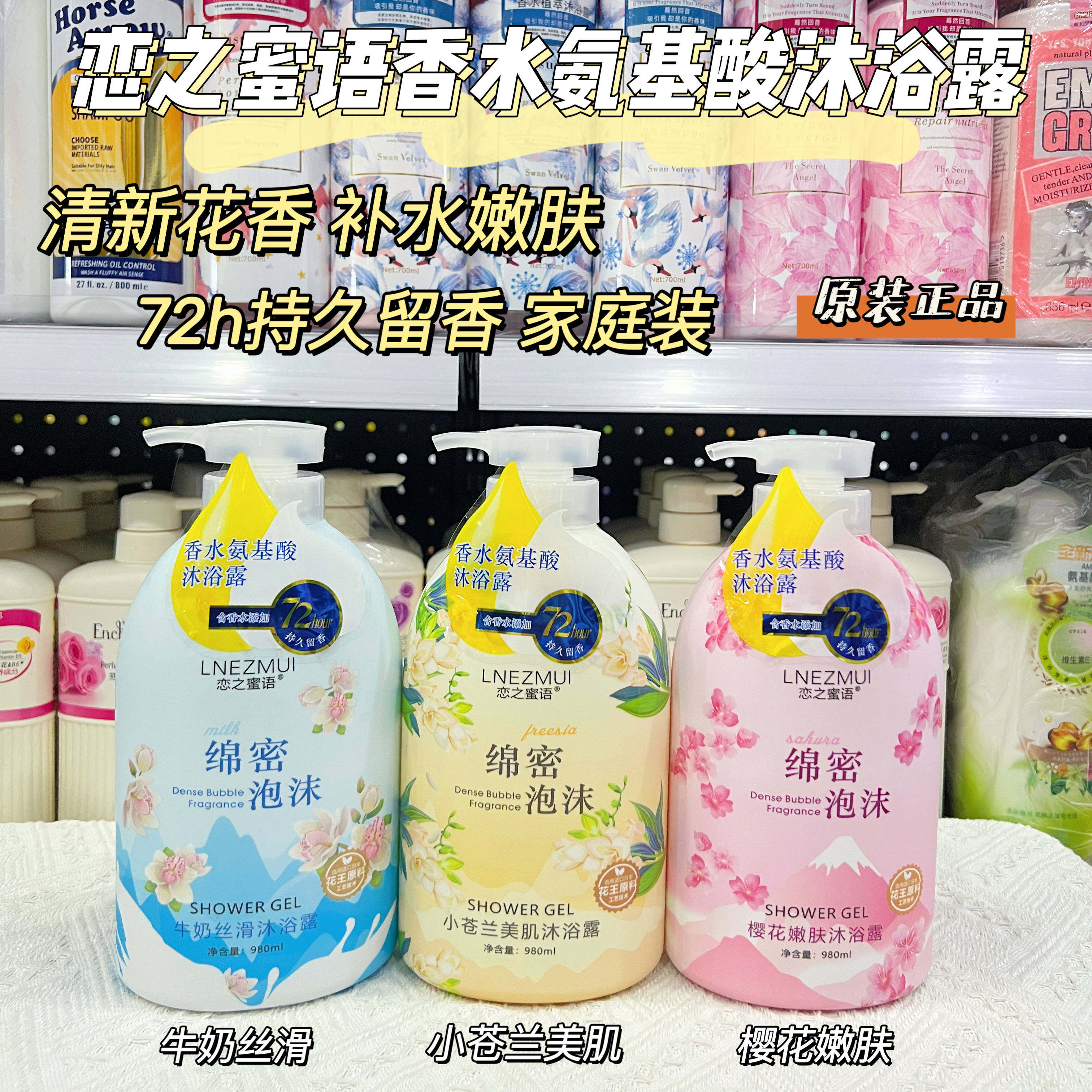超值家庭装滋润嫩肤留香