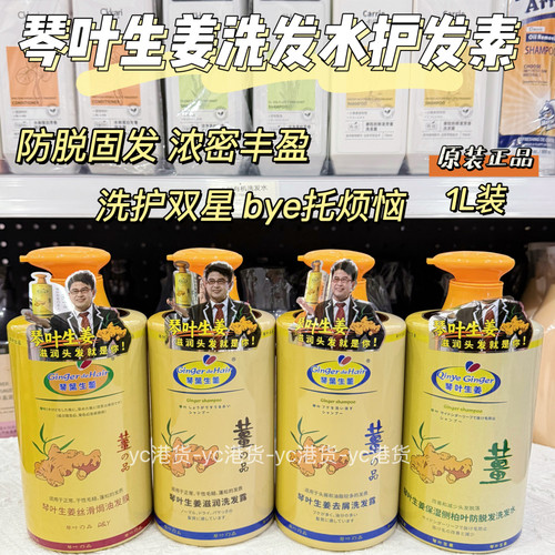 琴叶生姜防脱发洗发水去屑滋润