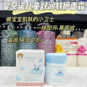 婴贝诺儿童面霜宝宝舒润霜新生婴幼儿保湿霜滋润补水润肤乳敏感肌