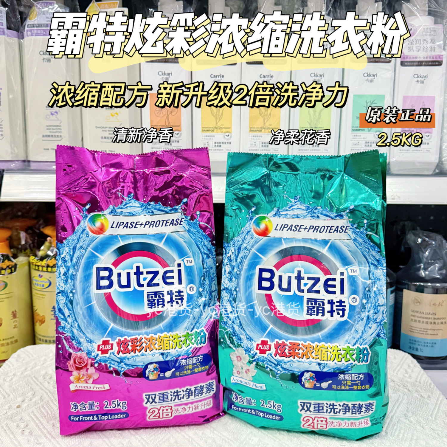 霸特双重酵素强力去污留香洗衣粉