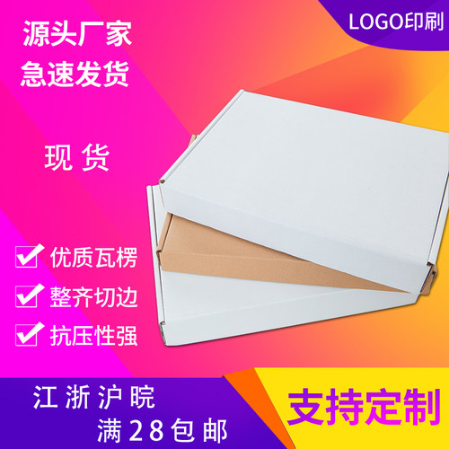 白色飞机盒定做纸箱包邮