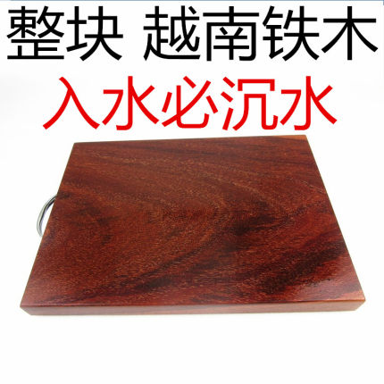越南铁木菜板砧板实木家用抗菌大案板防霉防裂板刀板整木占板沉水