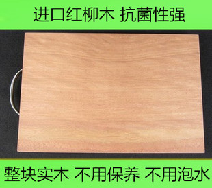 B级 红柳木菜板 整块抗菌菜板 实木菜板 家庭切菜板 实木砧板独板