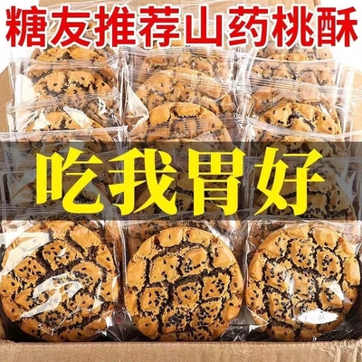 无糖铁棍山药核桃酥糖友专用食品