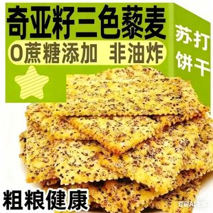 糖尿病人旗舰店血糖高人群糖友主食品控糖无糖精专用零食苏打饼干