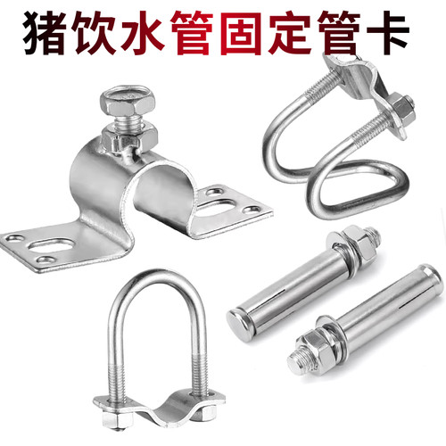 猪饮水管固定墙上顶丝管卡十字