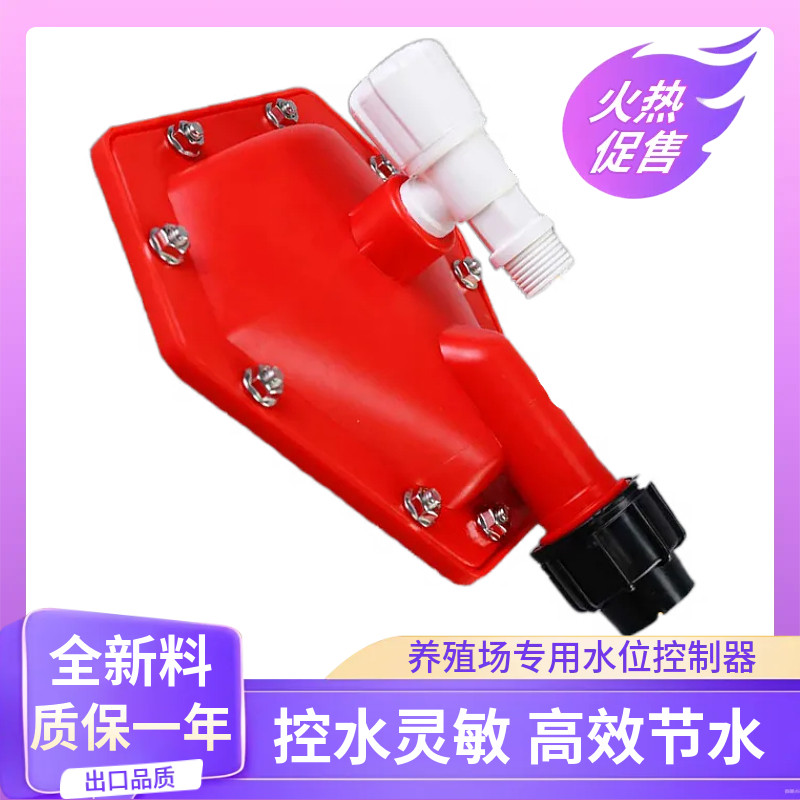 钻石水位控制器猪牛羊用节水器
