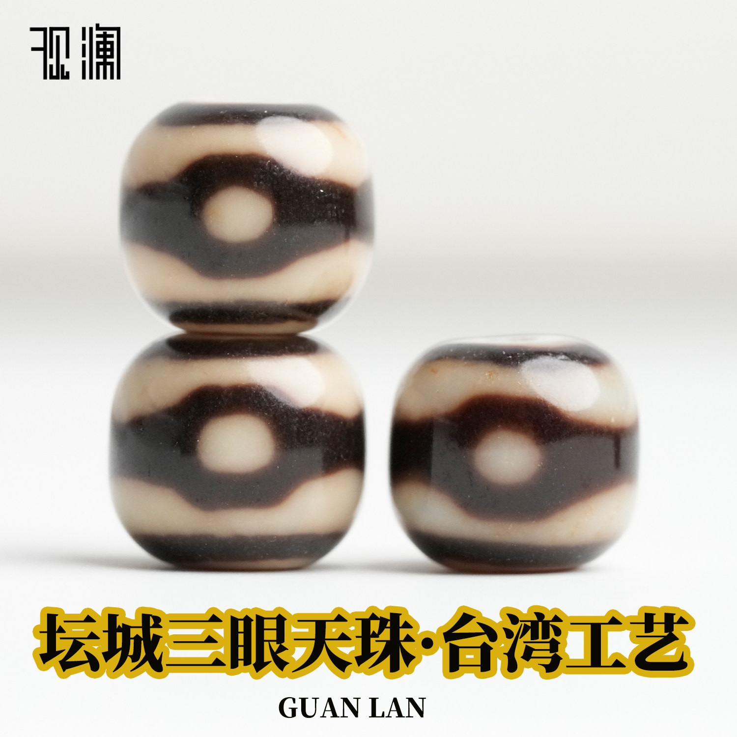 坛城三眼天珠！百搭文玩配饰，台湾工艺手感很舒服玛瑙隔顶腰珠,饰品/流行首饰/时尚饰品新,其他DIY饰品配件,淘宝优惠券,粉丝福利购,淘宝优惠卷