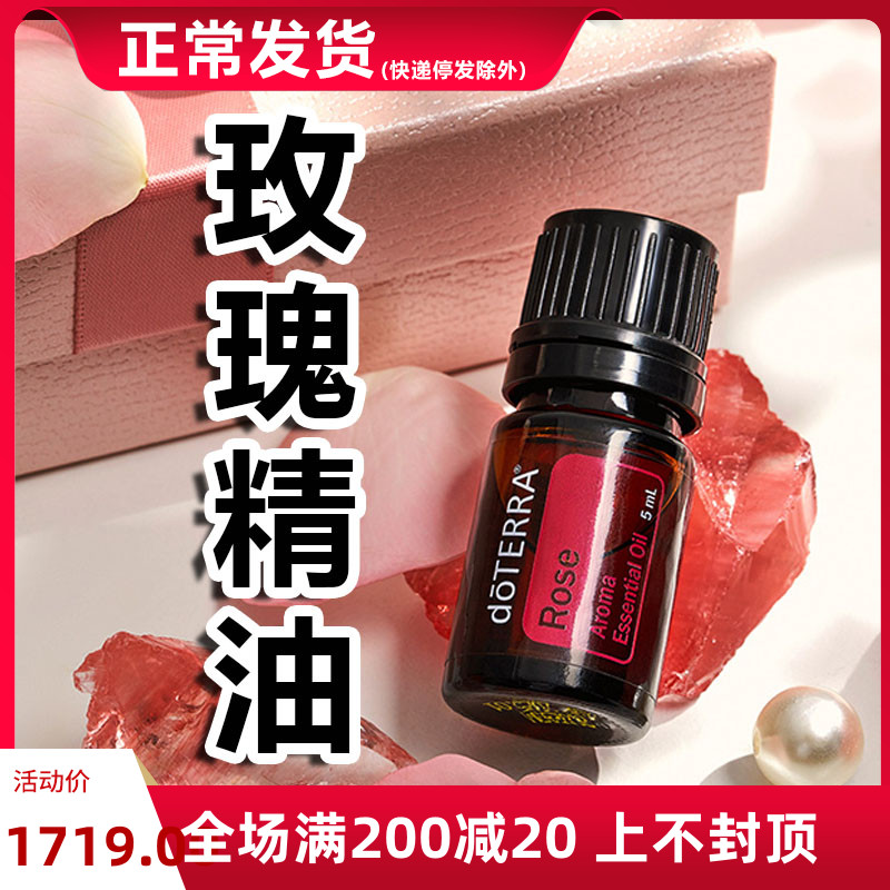 玫瑰精油美国doterra多特瑞官网玫瑰精油5ml单方调节内分泌单方