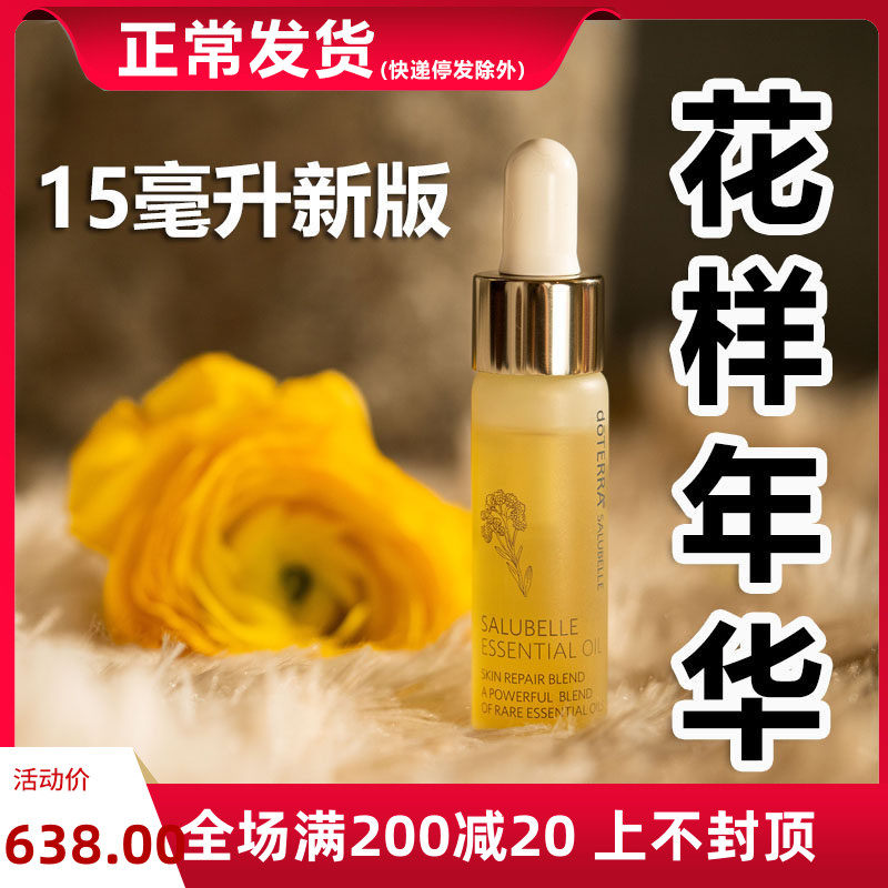 doTERRA多特花样年华复方焕肤