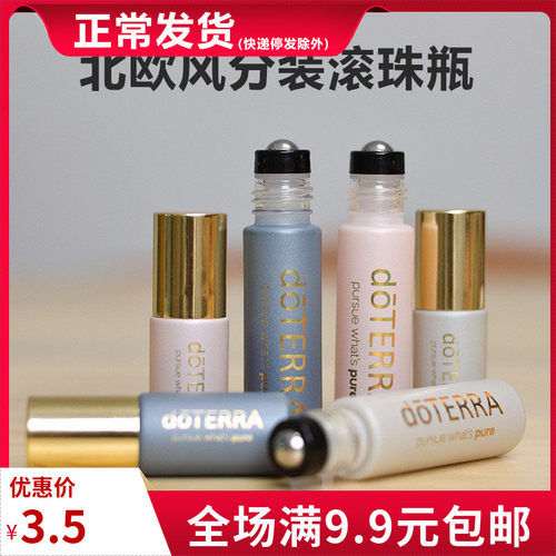 doterra北欧风滚珠瓶精油香水