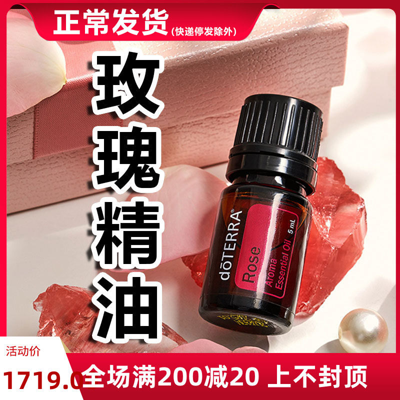 玫瑰精油美国doTERRA调节内分泌