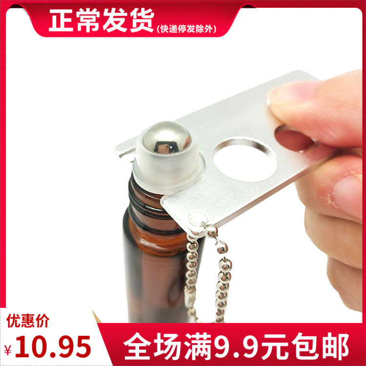 多特瑞精油开瓶器滚珠起瓶器香水图片