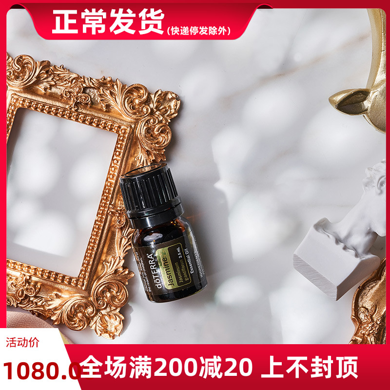 多特瑞茉莉单方精油美国正品官网香薰按摩护肤舒缓