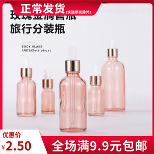 瓶 分装 粉色精油瓶 100ml 玫瑰金滴管瓶