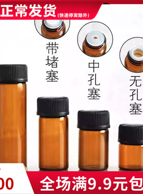 细纹盖茶色精油瓶加厚玻璃分装瓶1ml/2ml3ml5ml台湾版