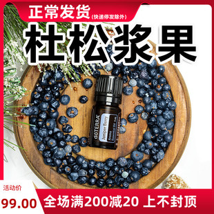官网正品美国多特瑞doterra杜松浆果单方精油5ml 满百包邮