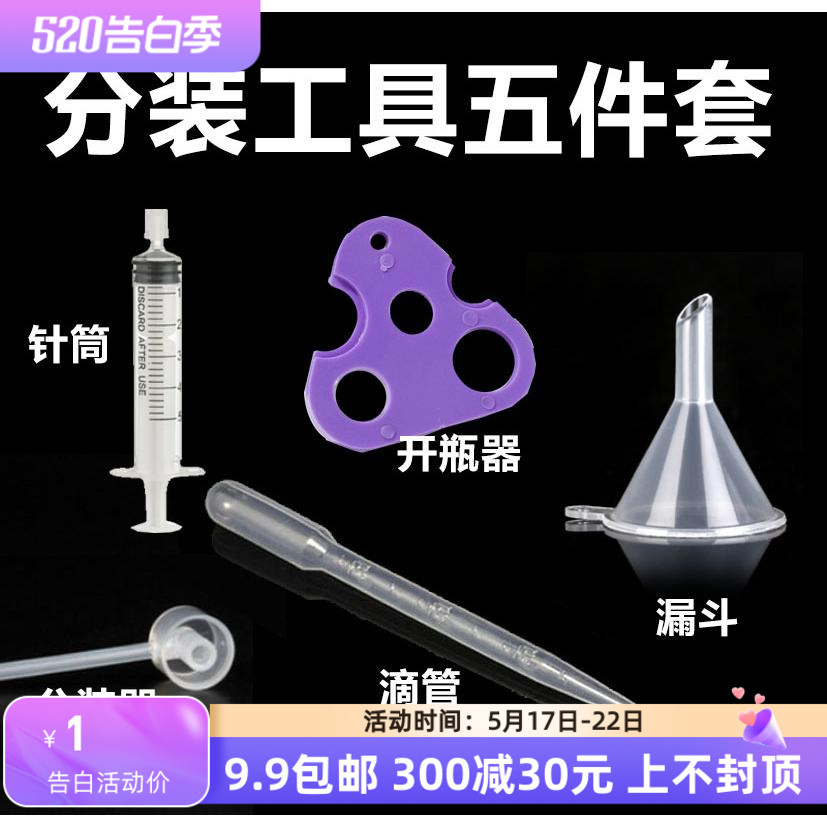 香水分装器香水瓶小样专用分装工具泵头分装神器简易5件套装