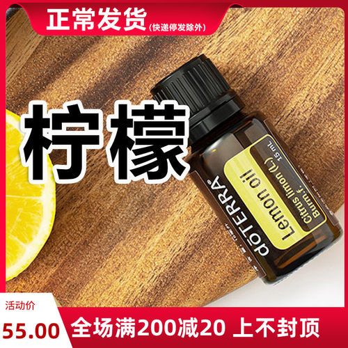 doTERRA多特精油官网柠檬舒缓
