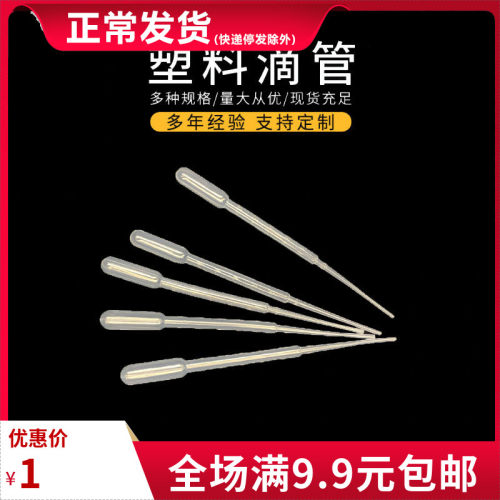 一次性塑料滴管 3ml刻度塑料吸管 塑料吸管巴氏滴管
