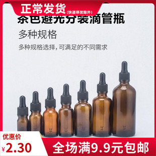 装精华液的空瓶子 滴管避光玻璃精华小样分装茶色旅行用便携胶头