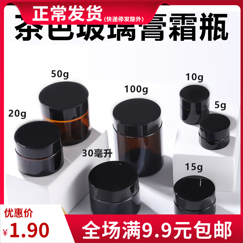 玻璃化妆品分装瓶空瓶子眼霜面霜