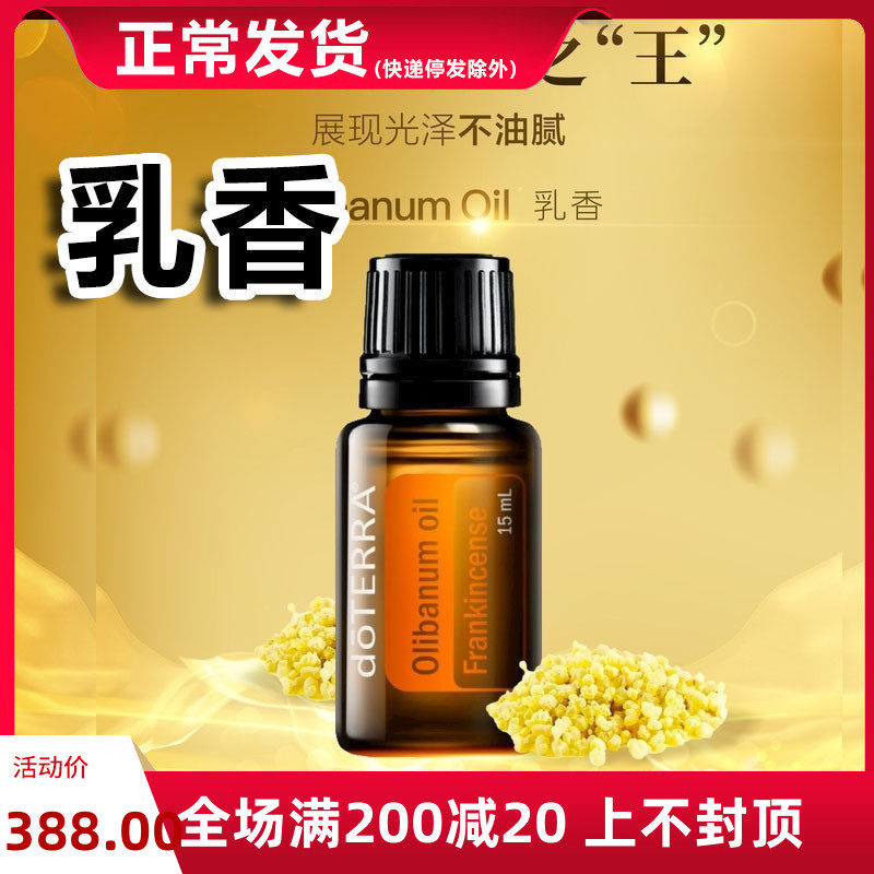 doTERRA多特瑞精油官网乳香单方植物精油美国正品面部按摩15ml