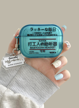 打工人的助听器airpodspro2保护套适用苹果蓝牙耳机壳2代蓝色3代硅胶pro文字创意4代第二代套防摔新款小众软