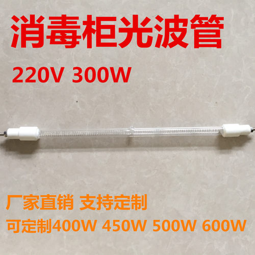 消毒柜光波管消毒碗柜光波消毒烘干杀菌加发热灯管220V300-600W