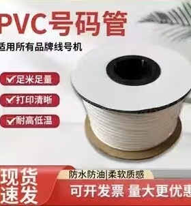 标识套管线号管号码管电线PVC梅花内齿管印字白色编码管机柜线管