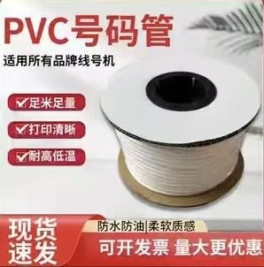 号码管线号管编码管电线标识套管