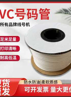 标识套管线号管号码管电线PVC梅花内齿管印字白色编码管机柜线管