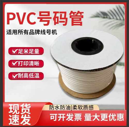 号码管线号管编码管电线标识套管
