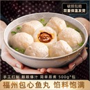 福州特产手工猪肉馅鱼丸包心鱼丸500g火锅食材冷冻关东煮鱼丸子