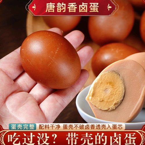 唐韵香卤蛋福建特色五香卤鸡蛋开袋即食卤味休闲小吃卤蛋零食