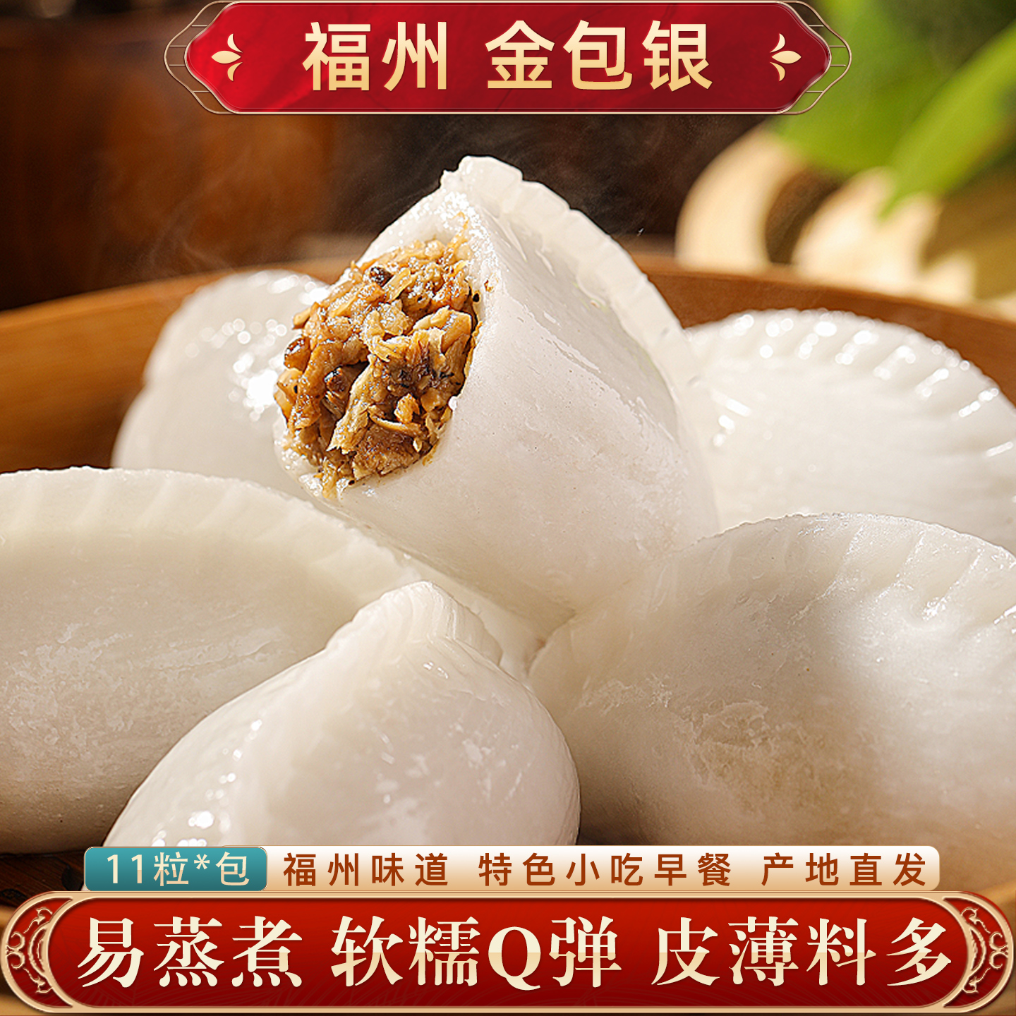 福州白玉兜兜闽南风味福建特产厦门金包银特色小吃蒸饺早餐早点