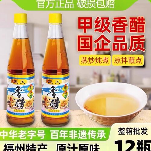 福州特色民天香醋民天