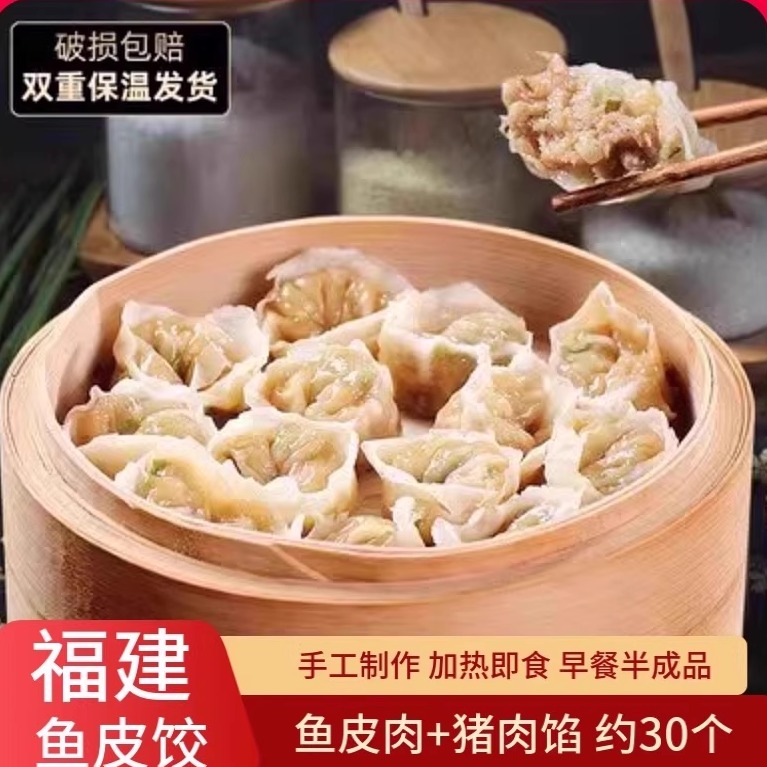 福建特产正宗福州鱼饺手工鱼皮饺鱼肉冷冻水饺蒸饺速冻早餐鱼兜兜