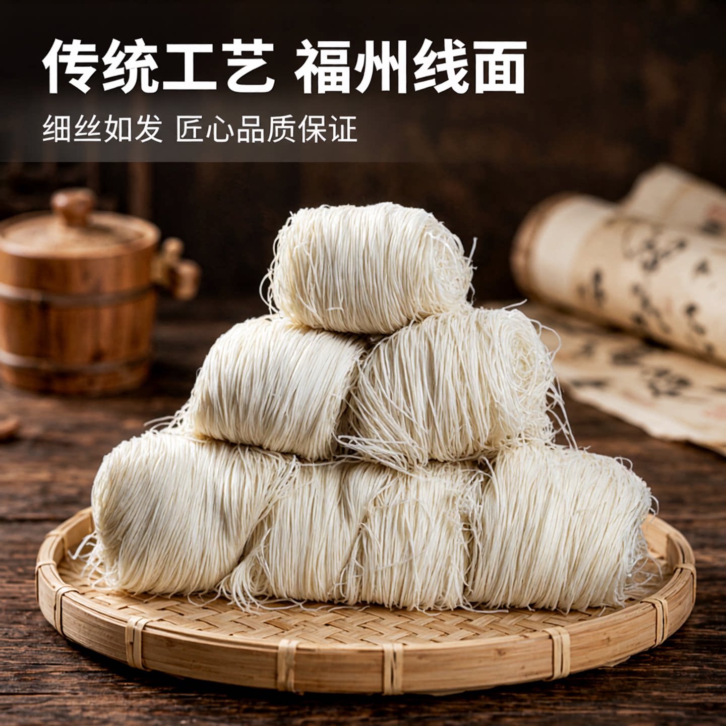 福州手工线面生日挂面长寿面福建特产细面龙须面面线糊早餐挂面条