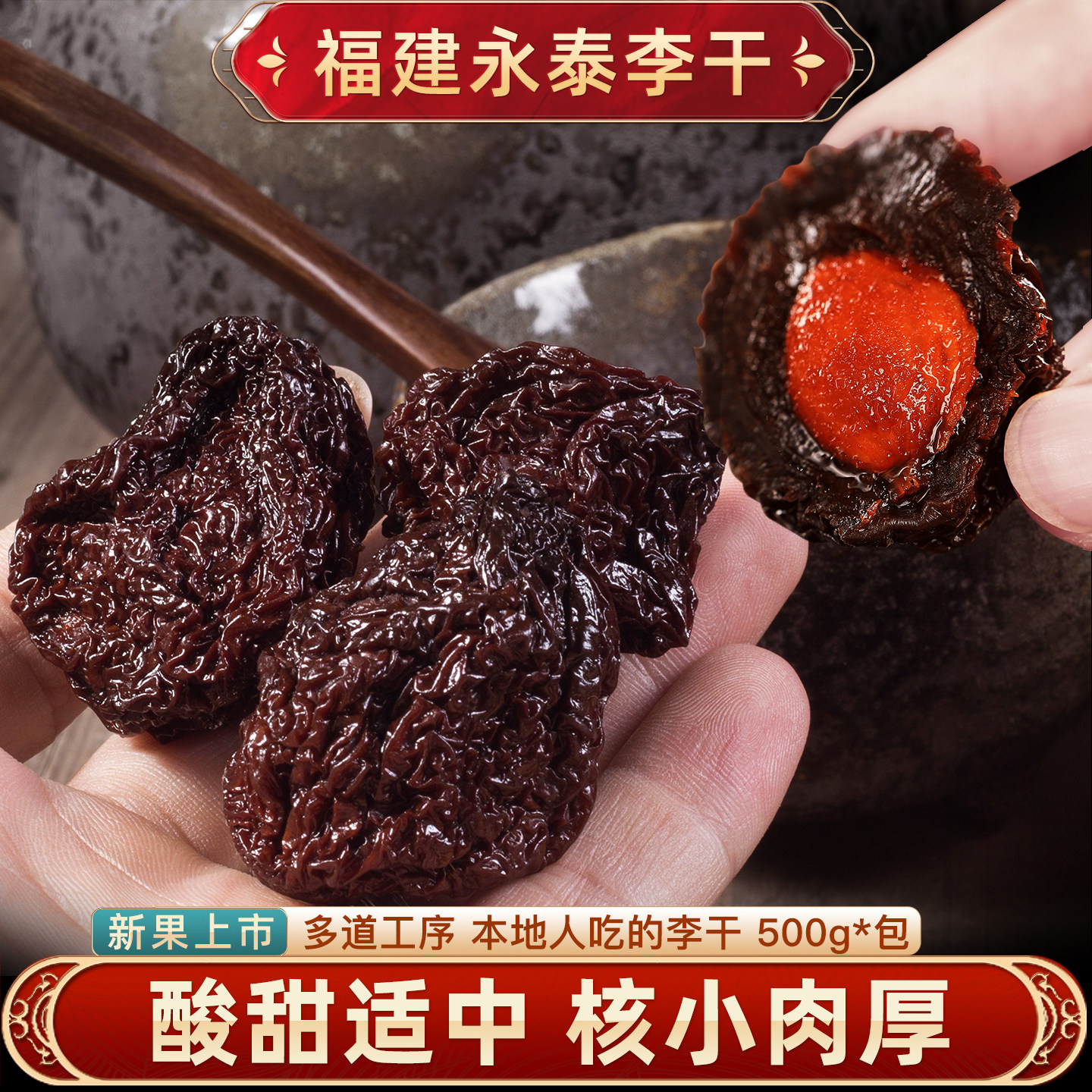 福建芙蓉正宗永泰李干孕妇李子干福州特产蜜饯零食果脯休闲零食