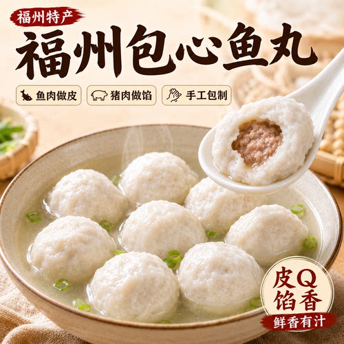 福州鳗鱼丸特产手工500g