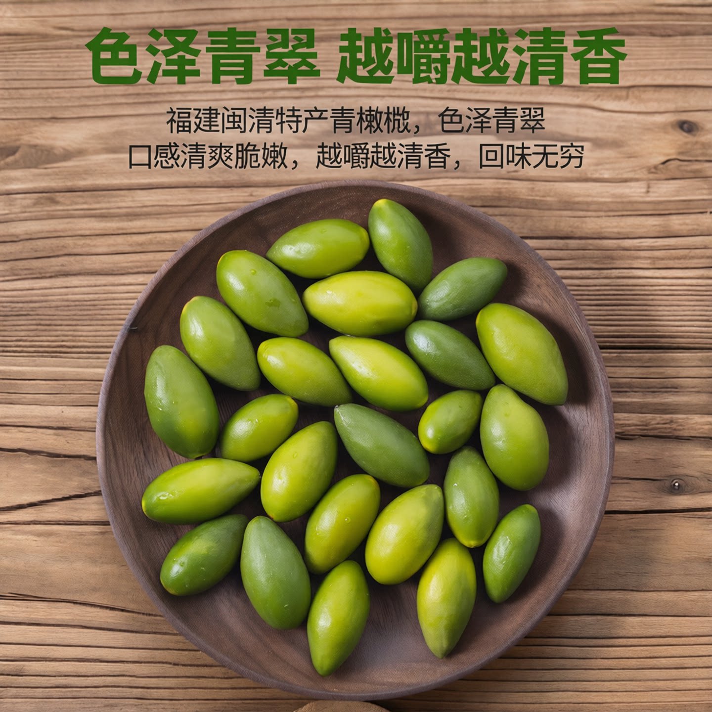 新鲜采摘青橄榄果新鲜檀香橄榄500g福建福州闽清特产水果