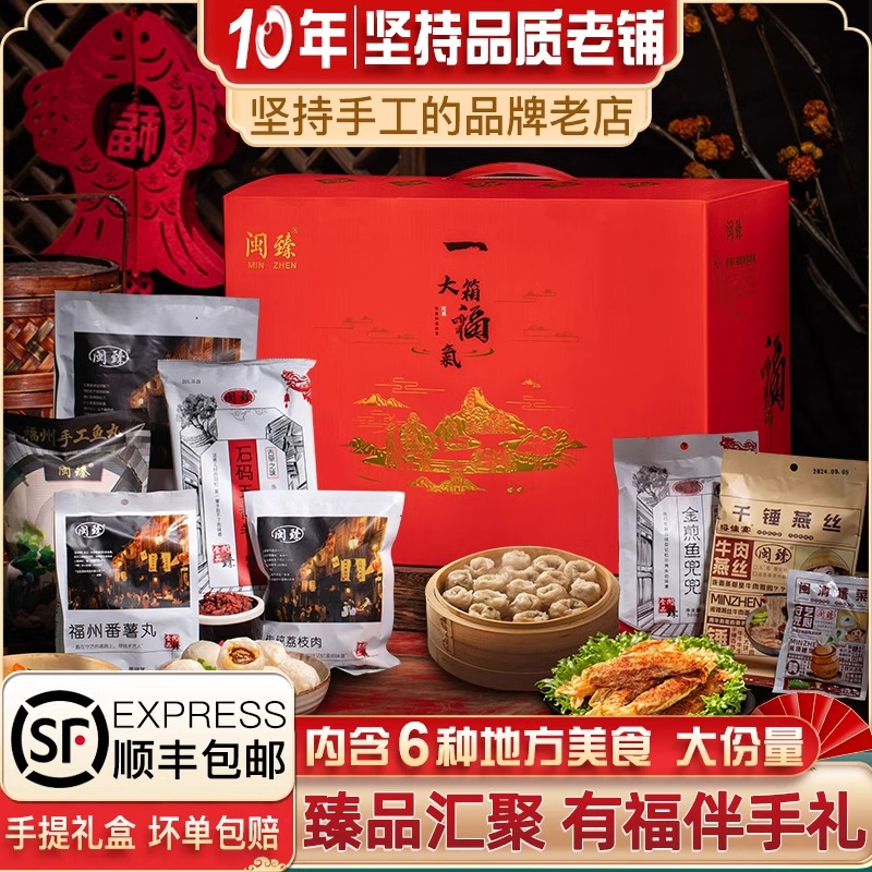 年夜饭2025年福建特产伴手提礼盒家宴礼包鱼丸烤鳗鱼姜母鸭肉燕